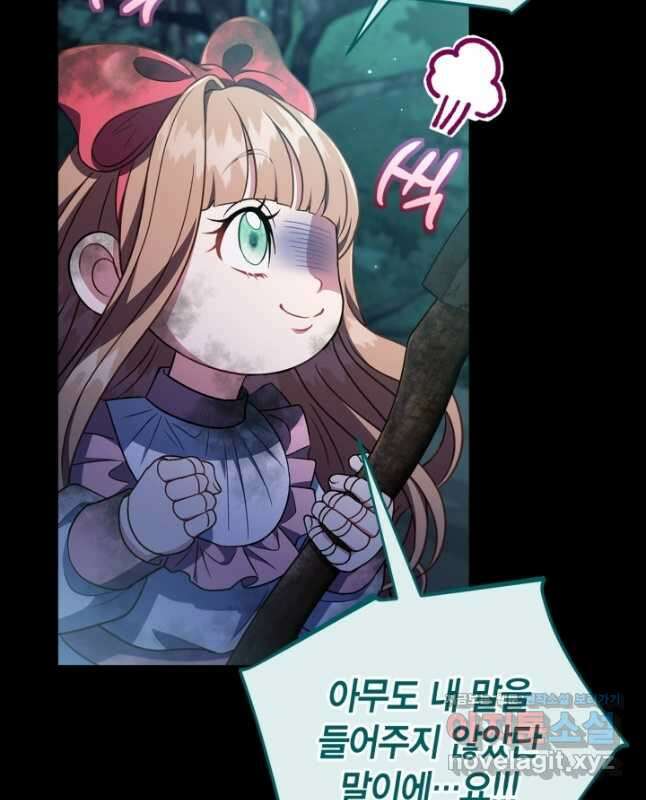 흑막의 독 감별사가 되겠습니다 51화 15