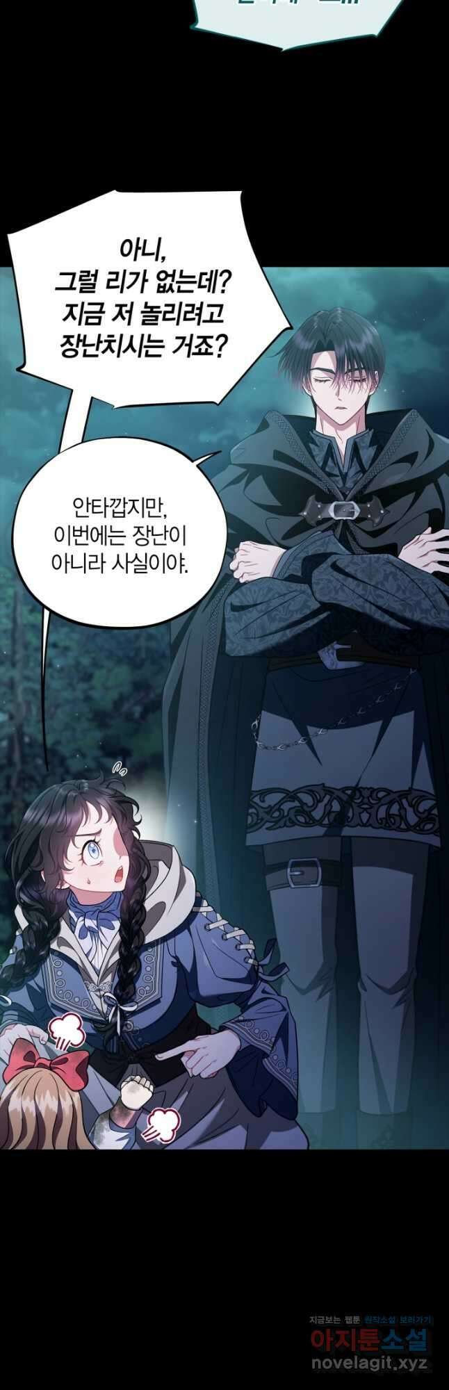 흑막의 독 감별사가 되겠습니다 51화 16