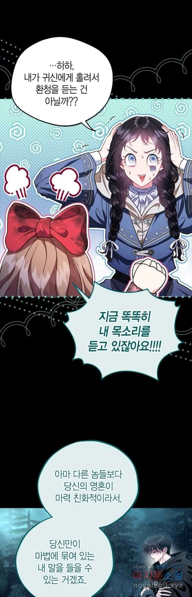 흑막의 독 감별사가 되겠습니다 51화 18