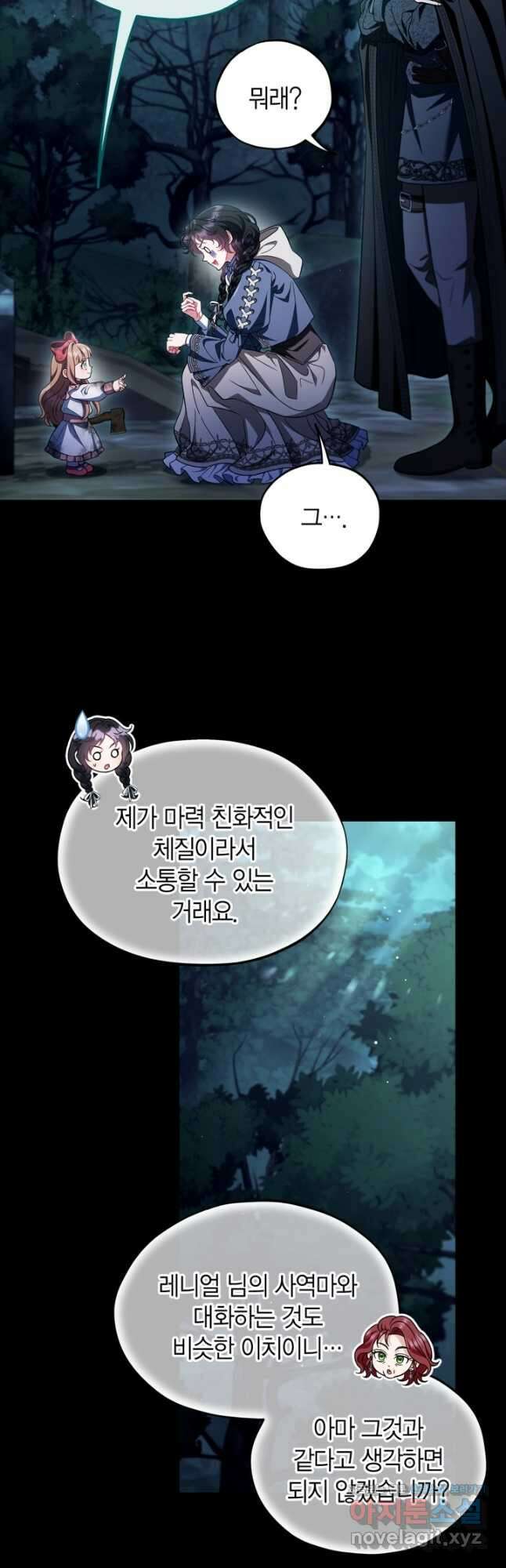 흑막의 독 감별사가 되겠습니다 51화 19