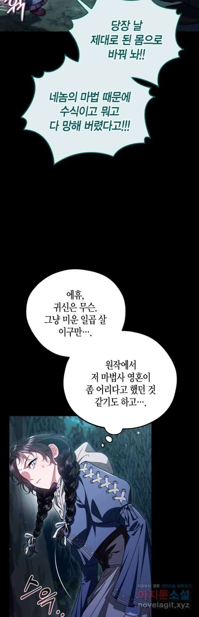 흑막의 독 감별사가 되겠습니다 51화 21