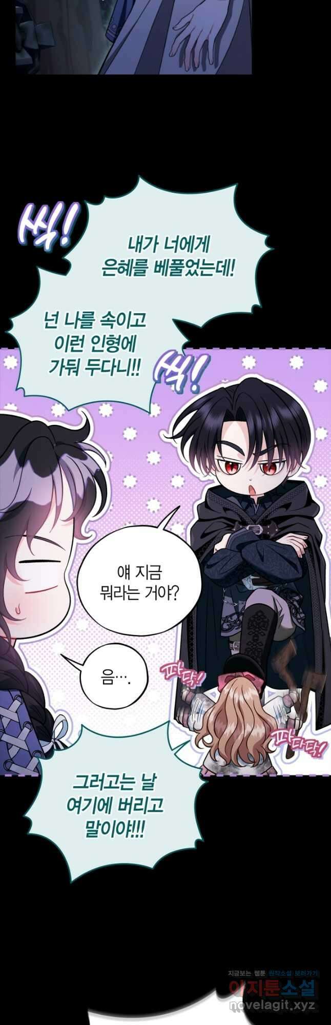 흑막의 독 감별사가 되겠습니다 51화 22