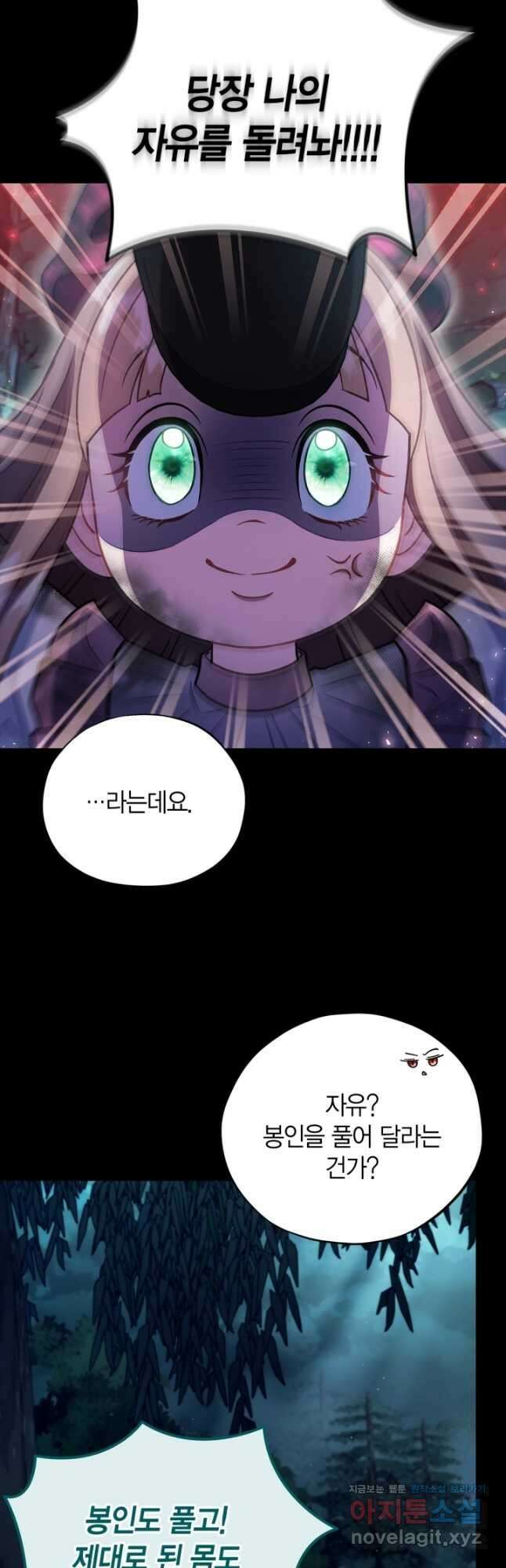 흑막의 독 감별사가 되겠습니다 51화 23