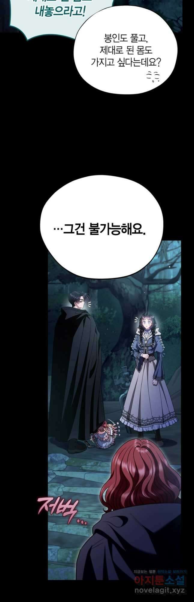 흑막의 독 감별사가 되겠습니다 51화 24