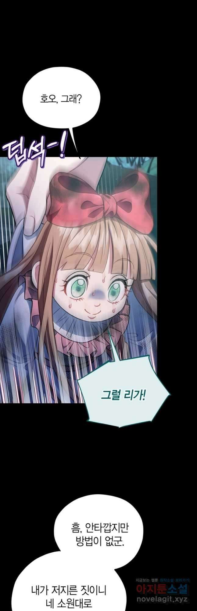 흑막의 독 감별사가 되겠습니다 51화 26
