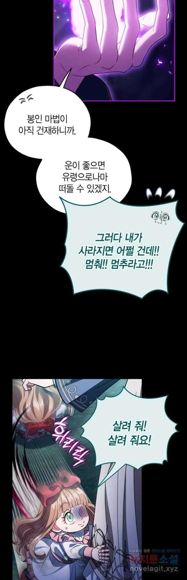 흑막의 독 감별사가 되겠습니다 51화 28