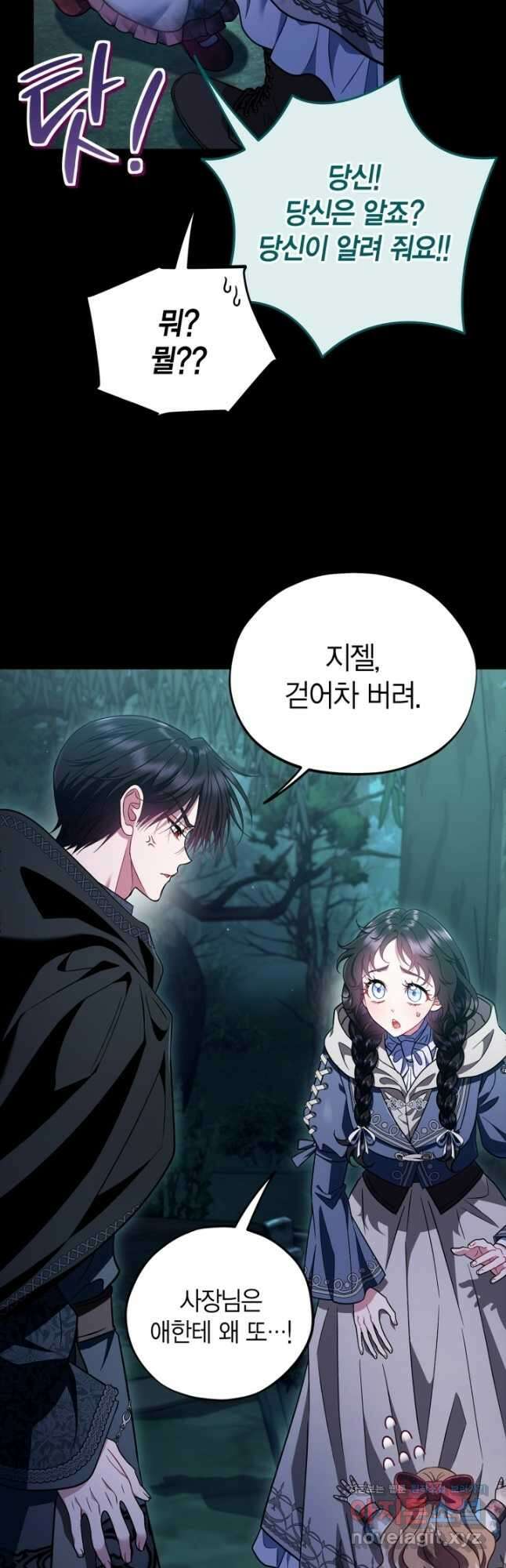 흑막의 독 감별사가 되겠습니다 51화 29