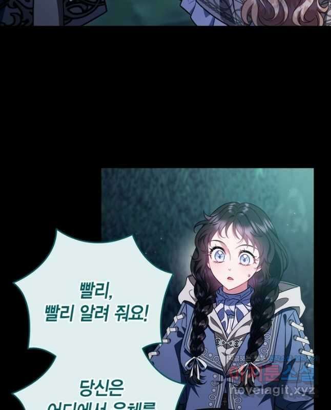 흑막의 독 감별사가 되겠습니다 51화 30