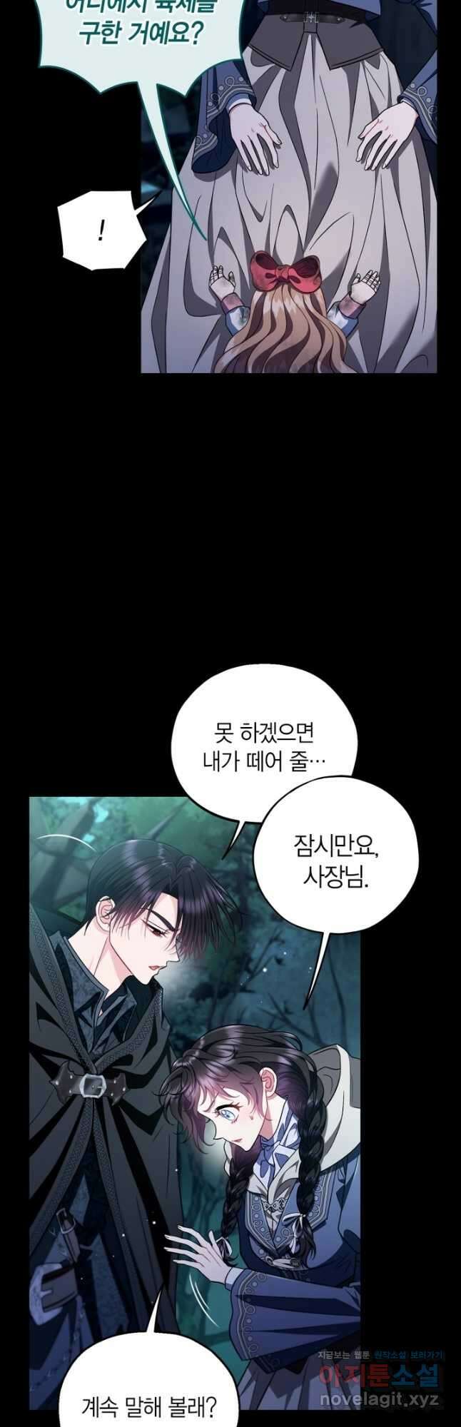 흑막의 독 감별사가 되겠습니다 51화 31