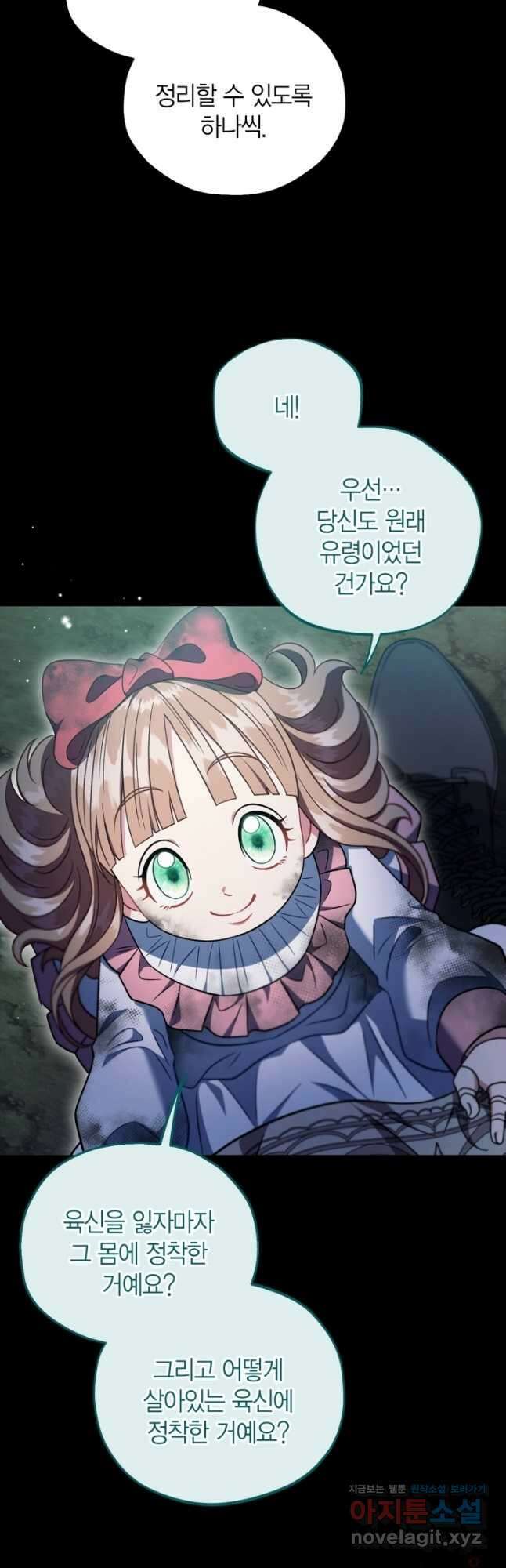 흑막의 독 감별사가 되겠습니다 51화 32