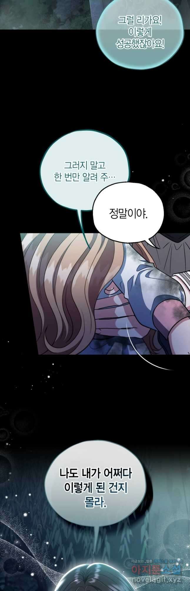흑막의 독 감별사가 되겠습니다 51화 35