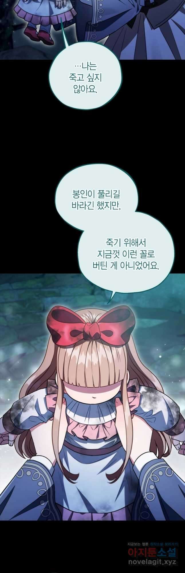흑막의 독 감별사가 되겠습니다 51화 38