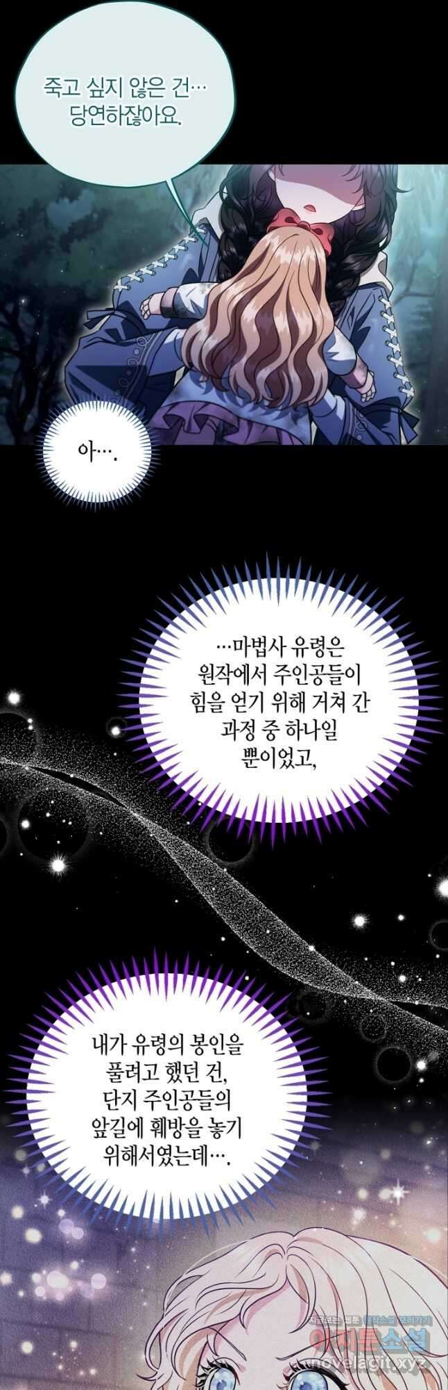흑막의 독 감별사가 되겠습니다 51화 39