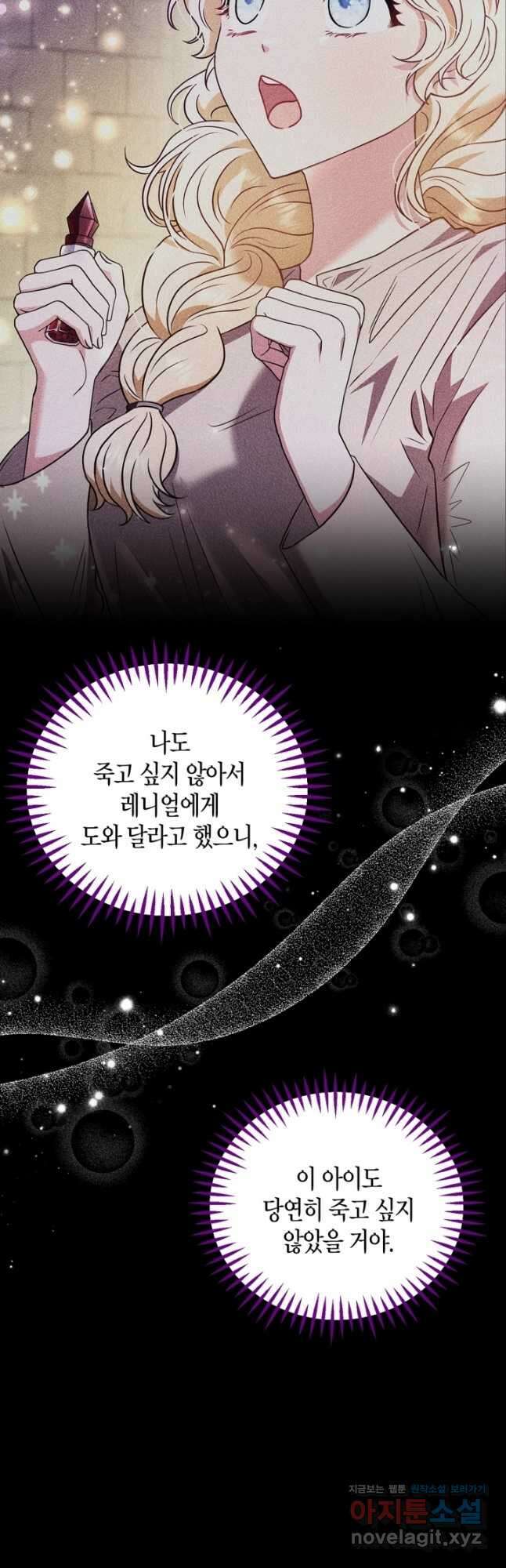 흑막의 독 감별사가 되겠습니다 51화 40