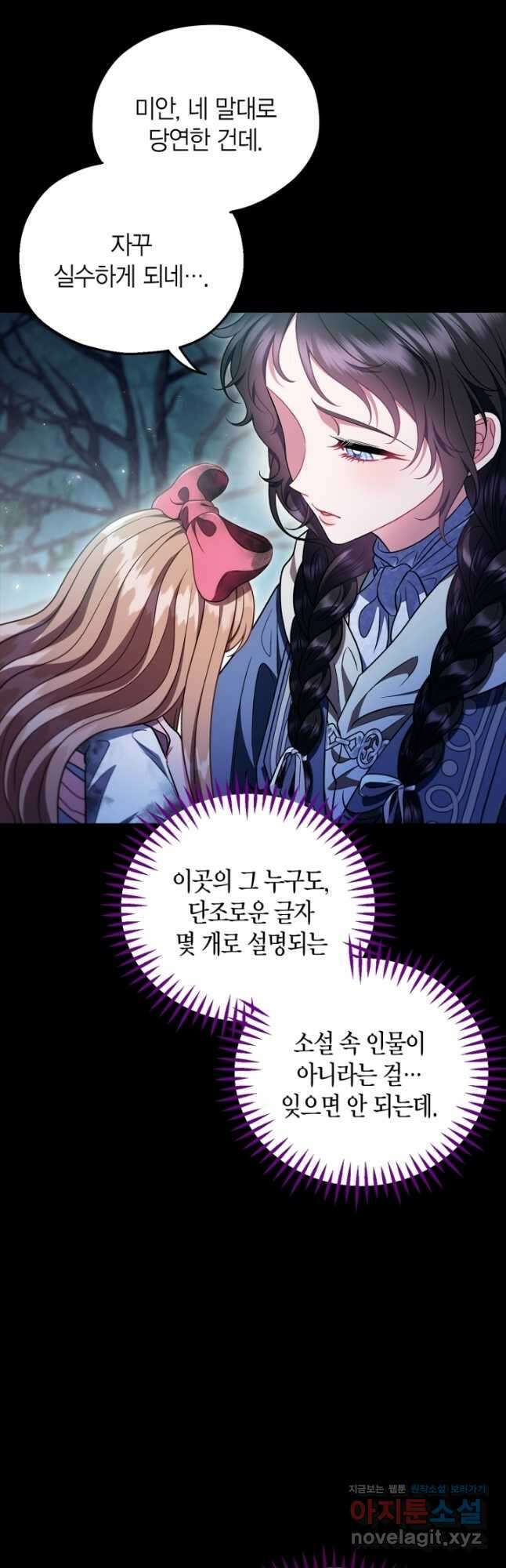흑막의 독 감별사가 되겠습니다 51화 41