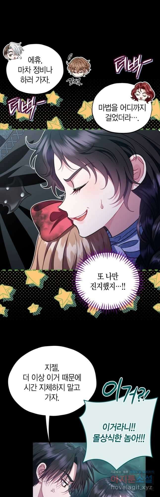 흑막의 독 감별사가 되겠습니다 51화 44