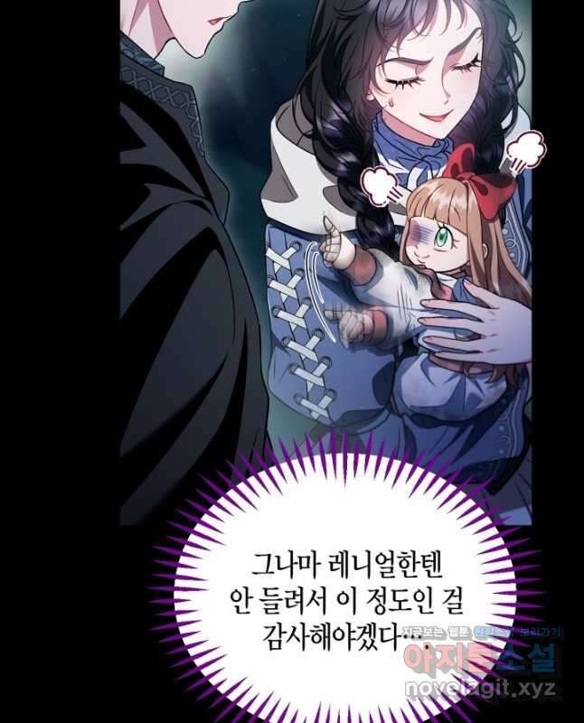 흑막의 독 감별사가 되겠습니다 51화 45
