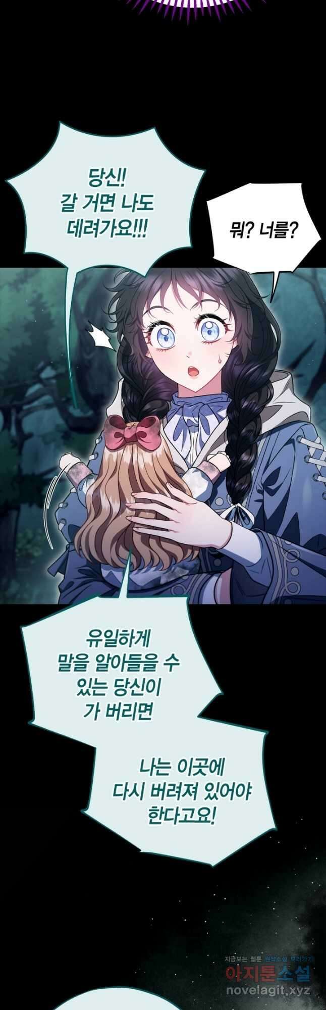 흑막의 독 감별사가 되겠습니다 51화 46