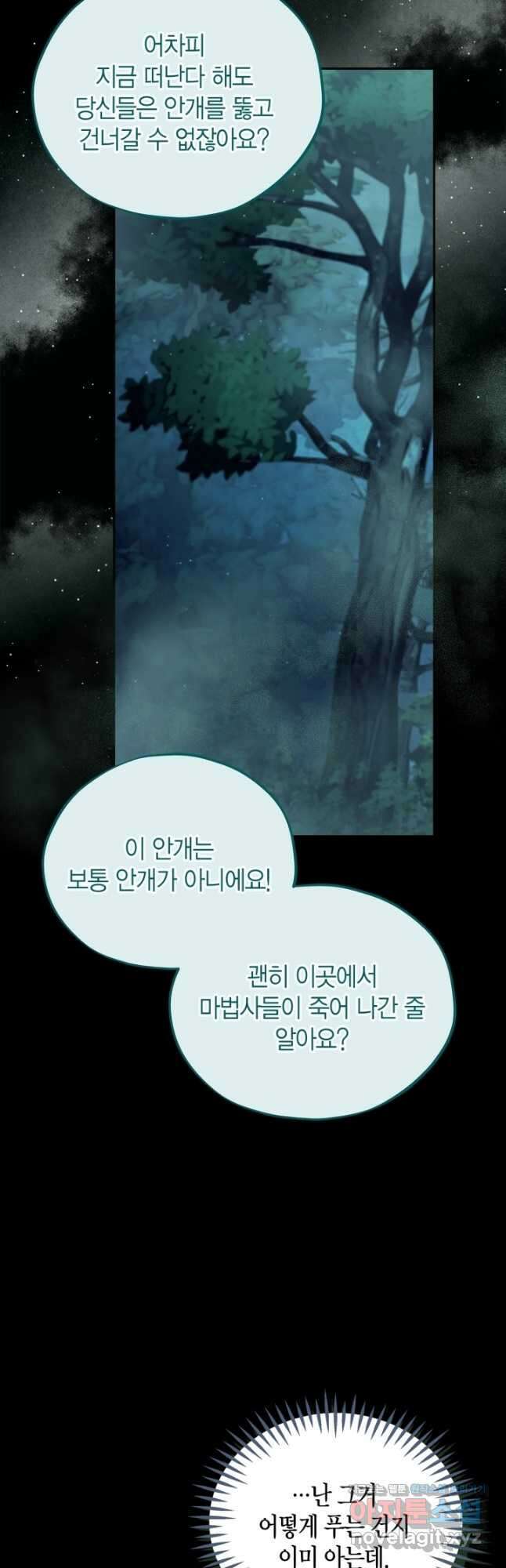 흑막의 독 감별사가 되겠습니다 51화 47