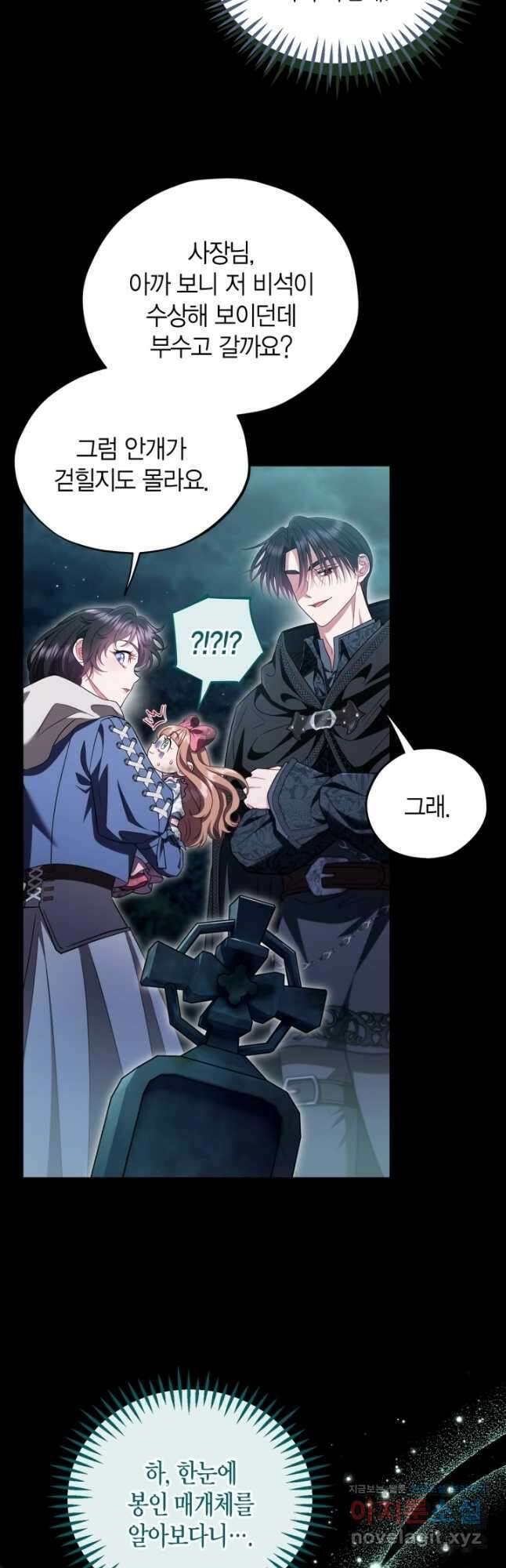 흑막의 독 감별사가 되겠습니다 51화 48