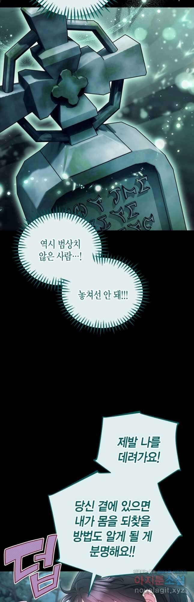 흑막의 독 감별사가 되겠습니다 51화 49