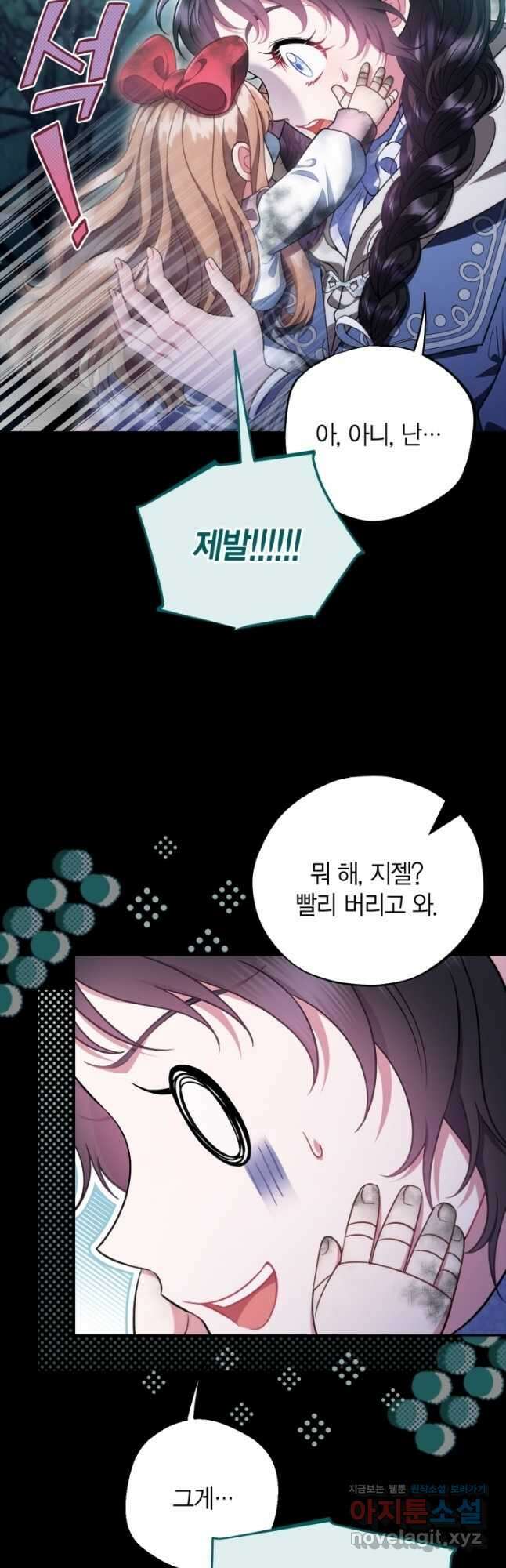 흑막의 독 감별사가 되겠습니다 51화 50