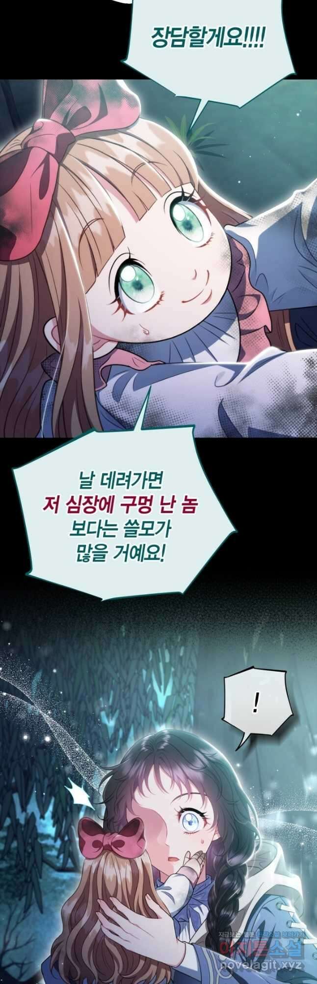 흑막의 독 감별사가 되겠습니다 51화 51