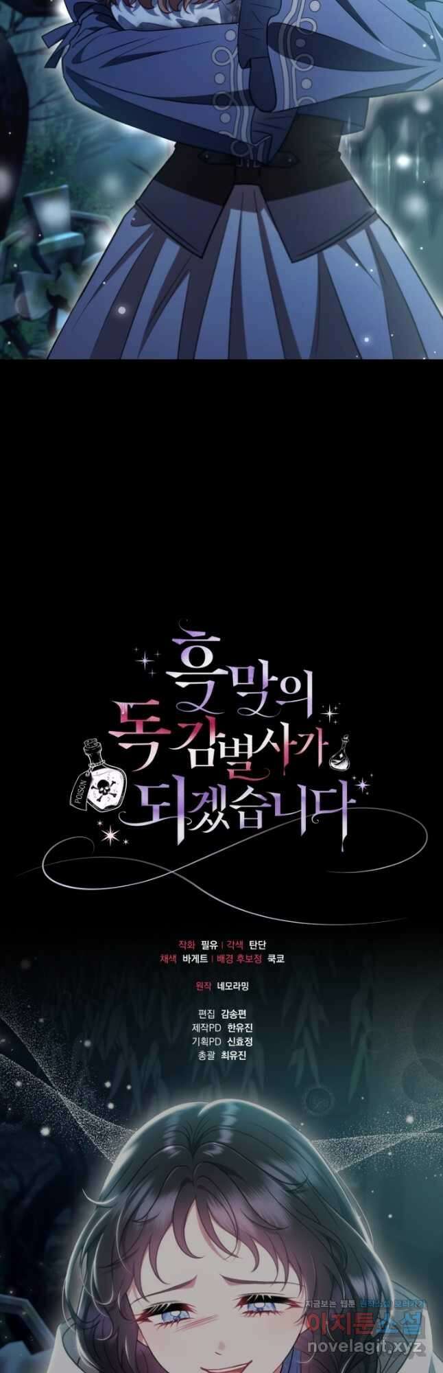 흑막의 독 감별사가 되겠습니다 51화 52