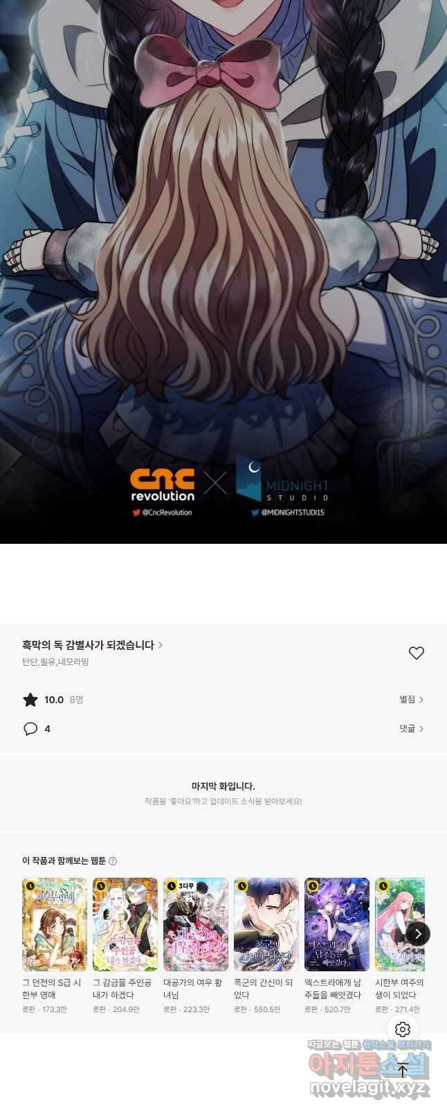 흑막의 독 감별사가 되겠습니다 51화 53