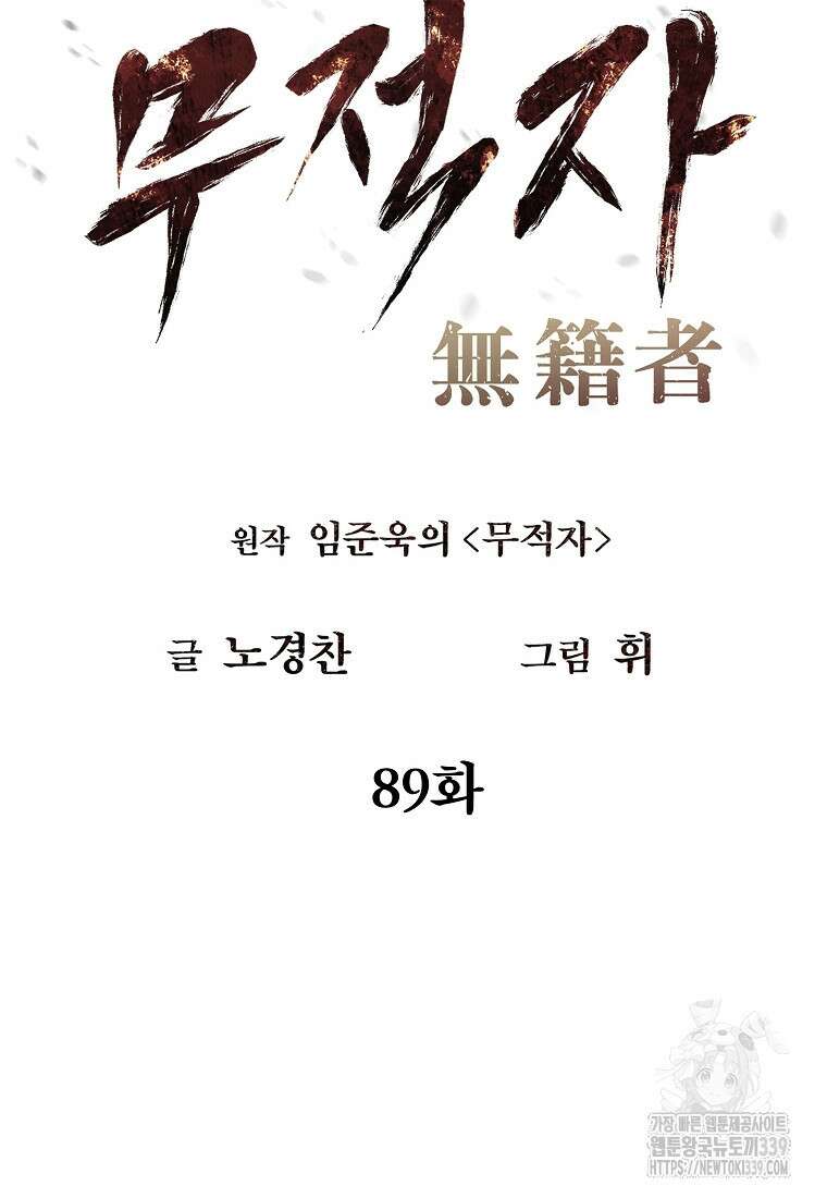 무적자 89화 36