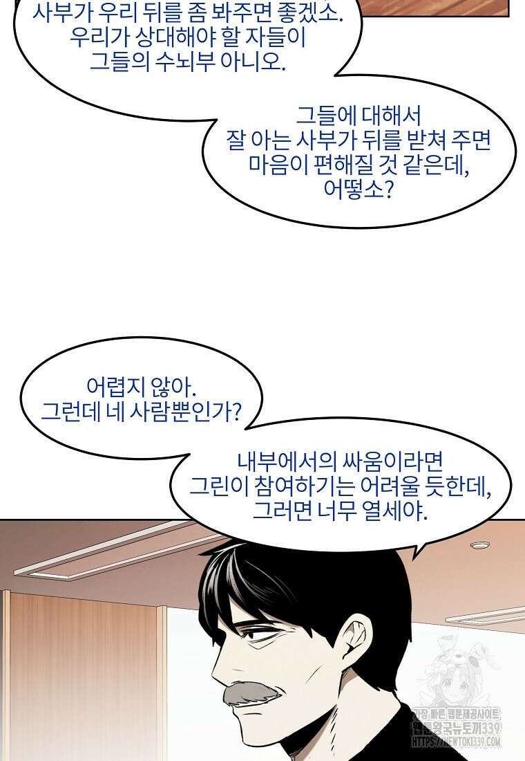무적자 89화 52