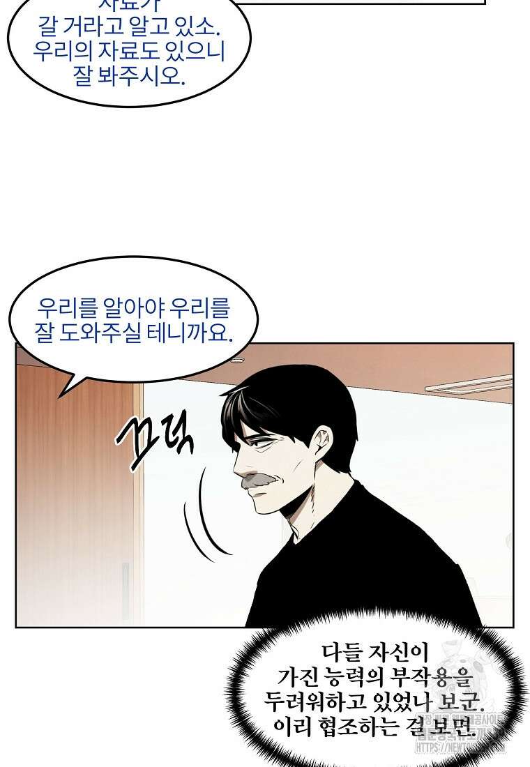 무적자 89화 54