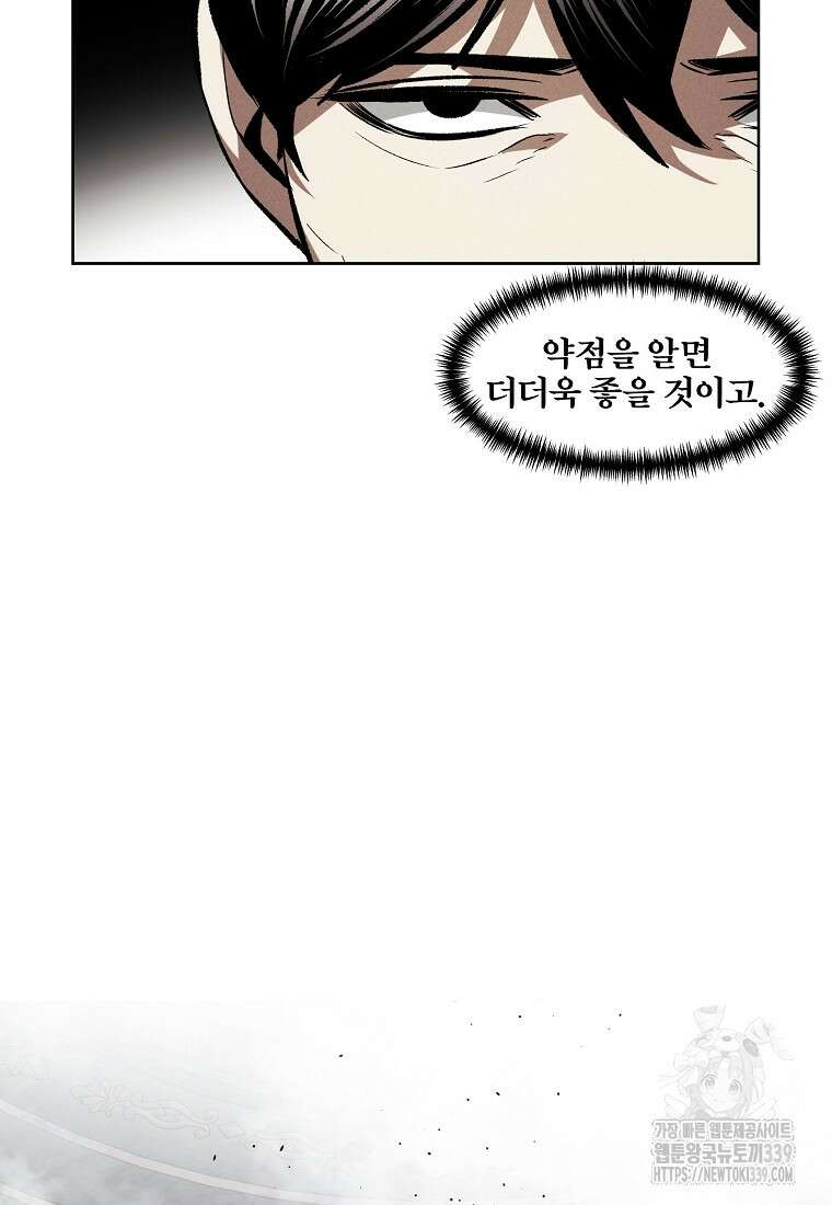 무적자 89화 58