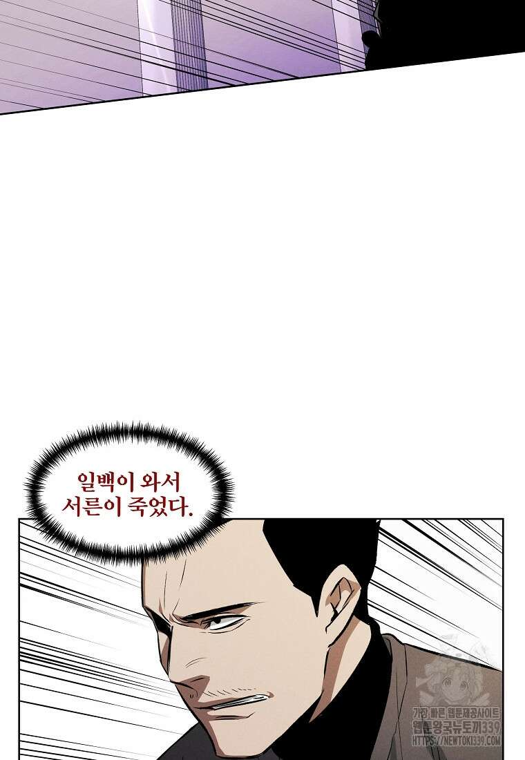 무적자 89화 77