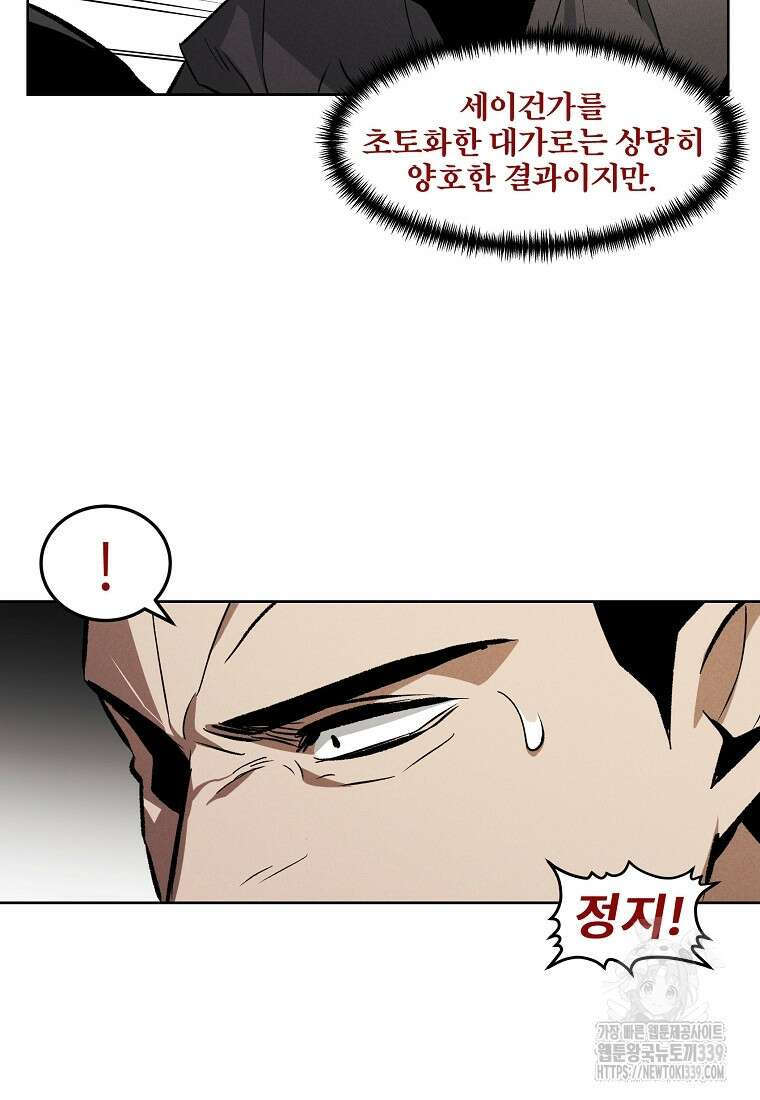 무적자 89화 78