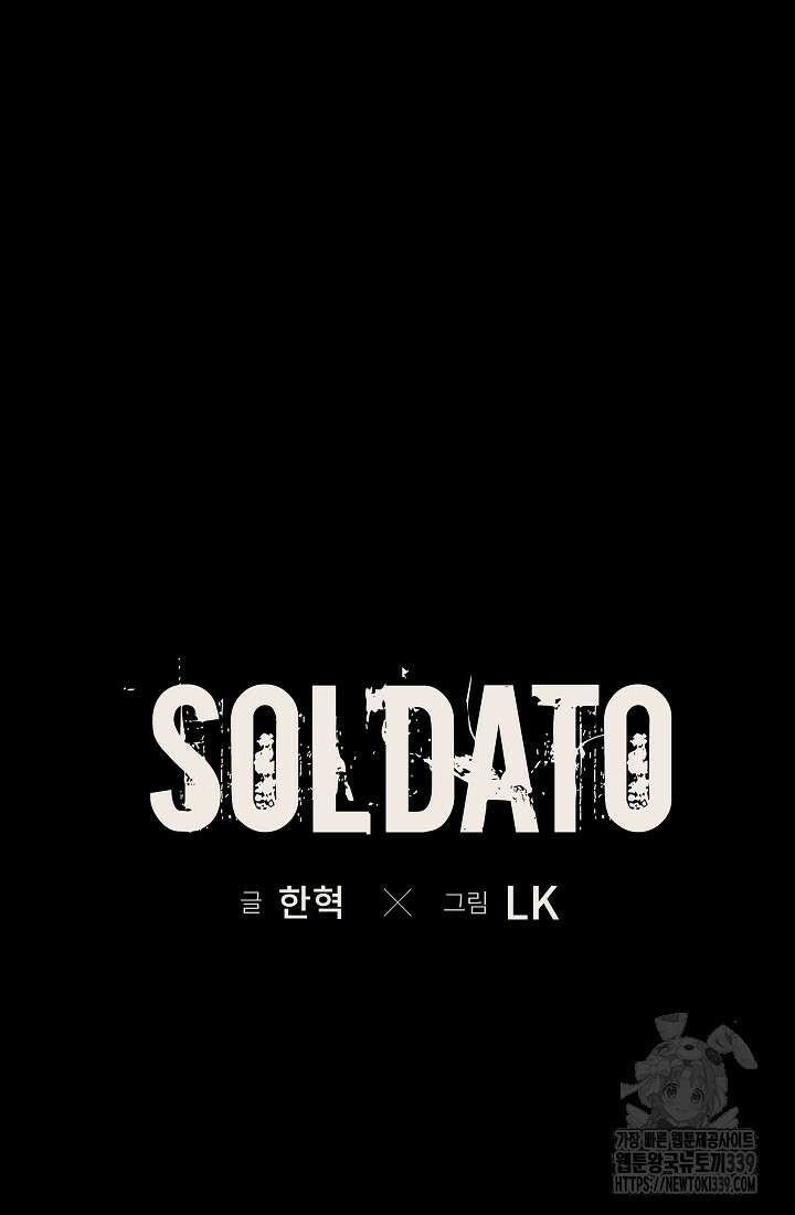 솔다토 SOLDATO 82화 9