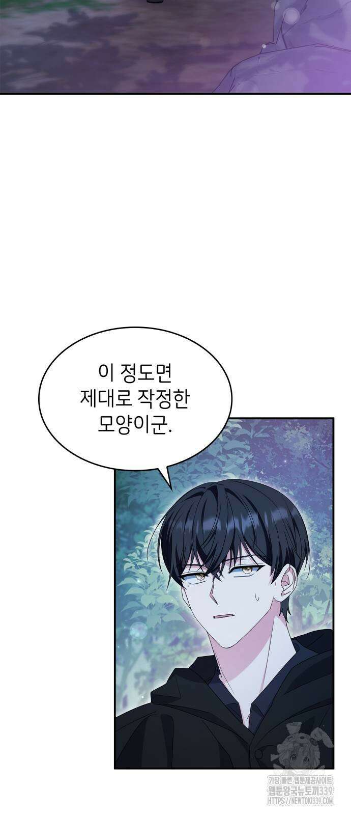 이러면 안 돼요, 전하! 62화 2