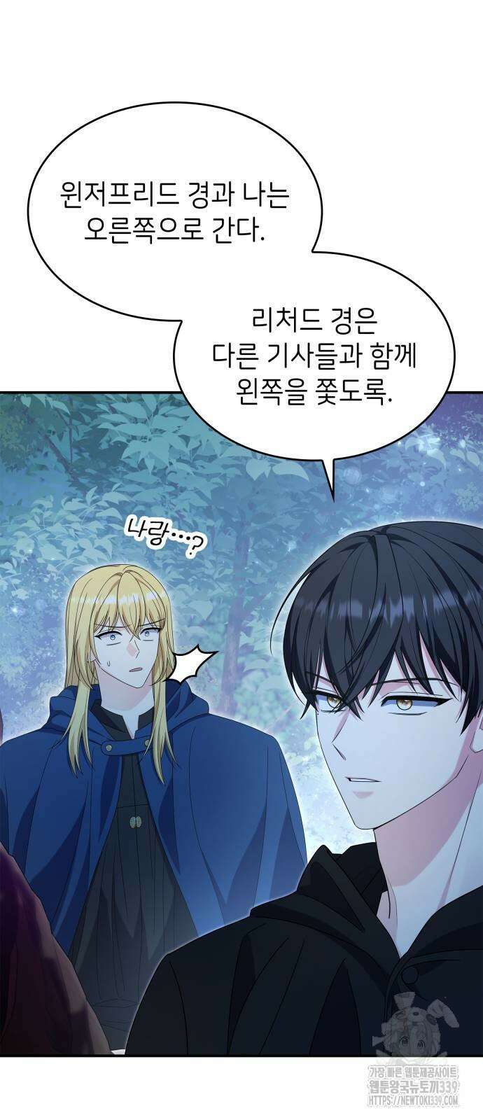 이러면 안 돼요, 전하! 62화 4