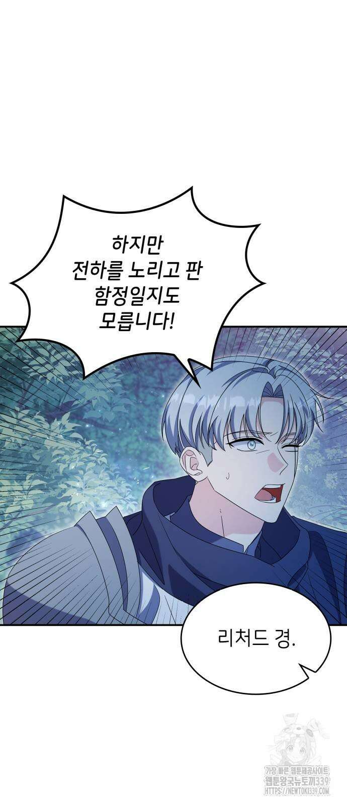 이러면 안 돼요, 전하! 62화 5