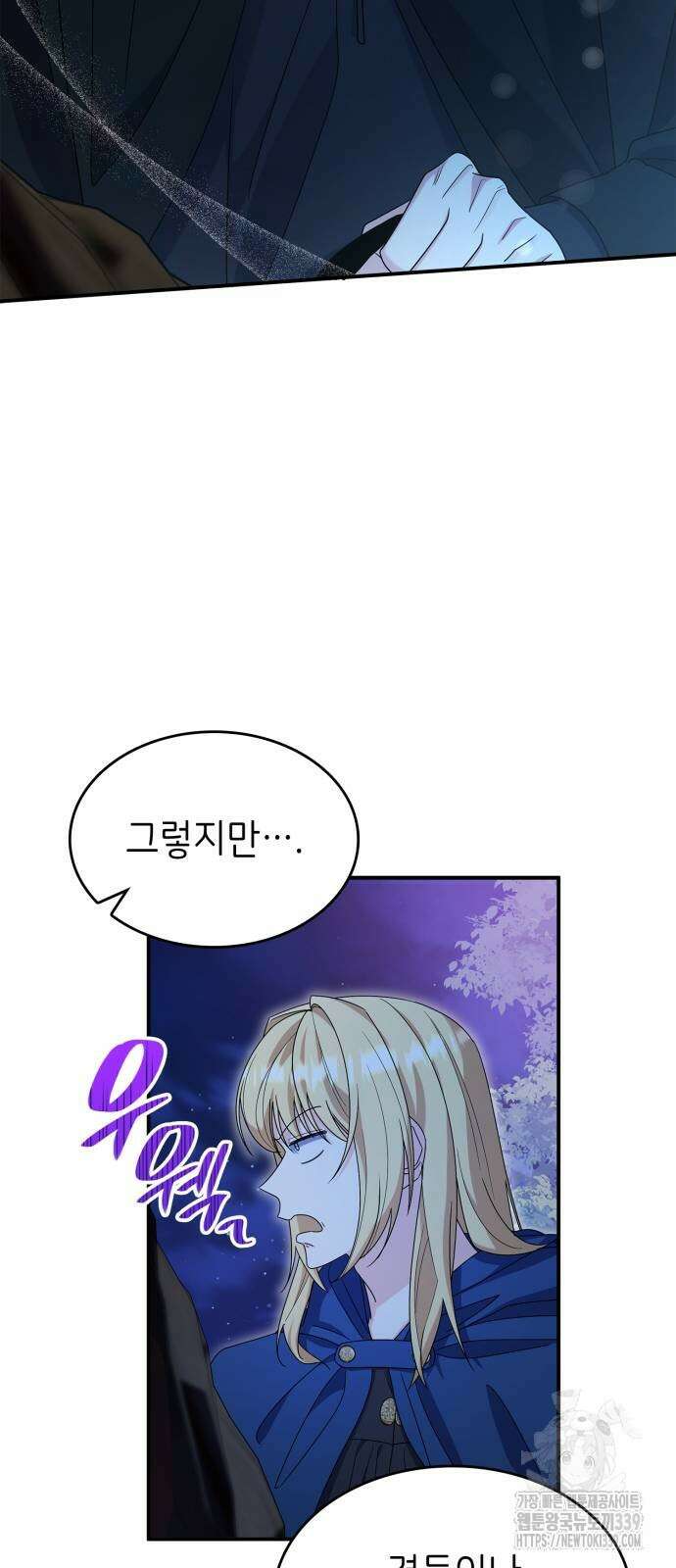이러면 안 돼요, 전하! 62화 7