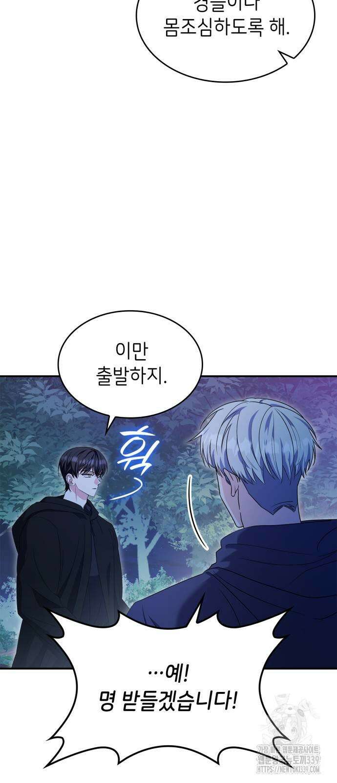 이러면 안 돼요, 전하! 62화 8
