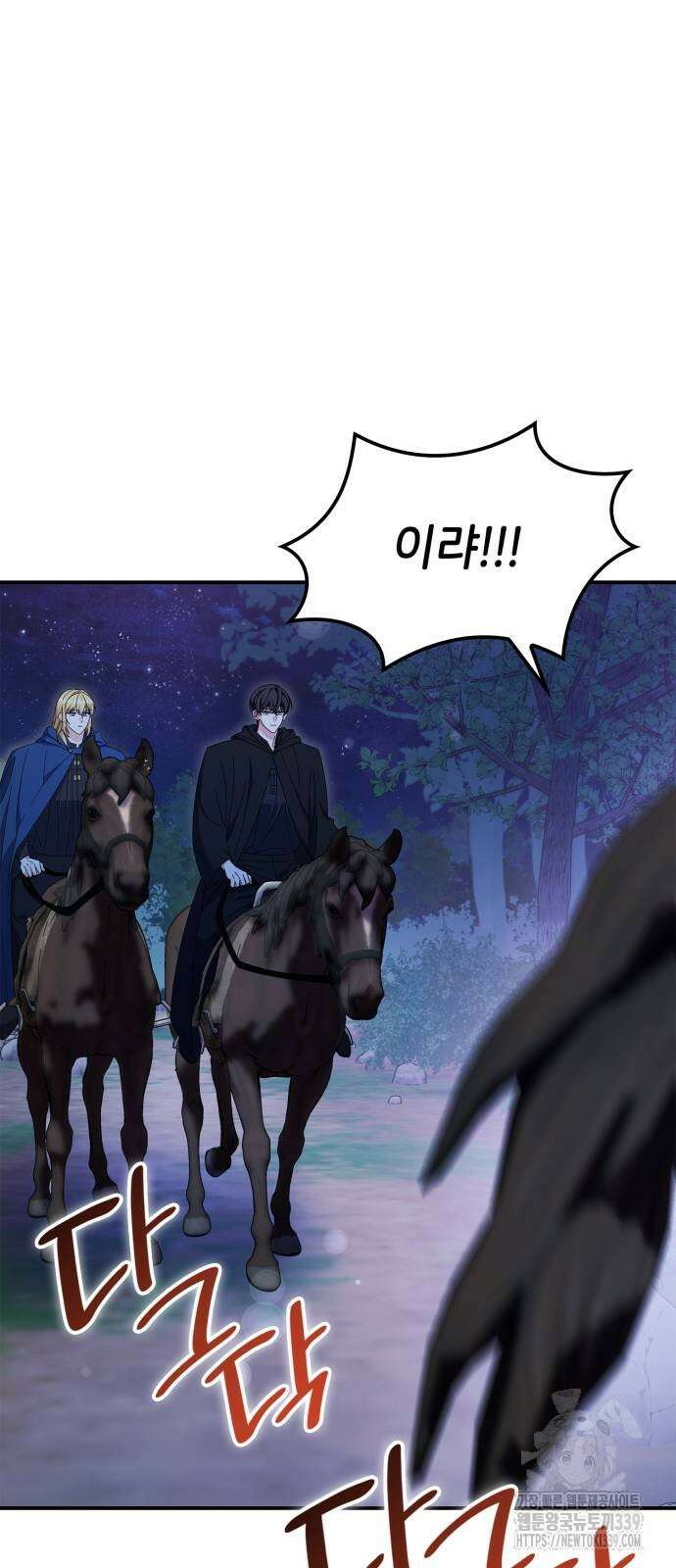 이러면 안 돼요, 전하! 62화 9
