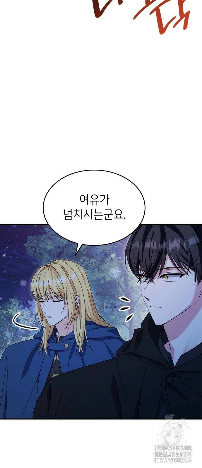 이러면 안 돼요, 전하! 62화 10