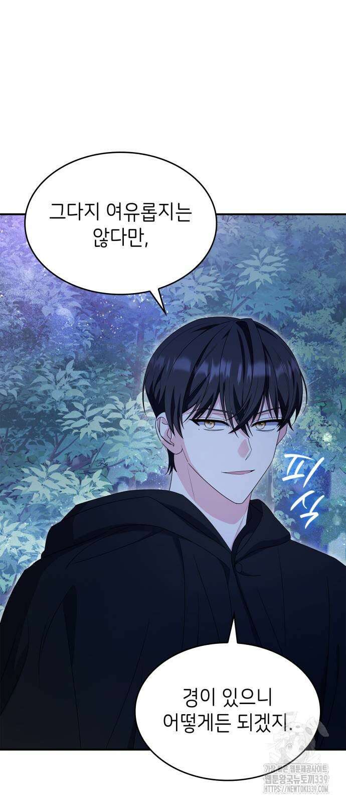 이러면 안 돼요, 전하! 62화 11