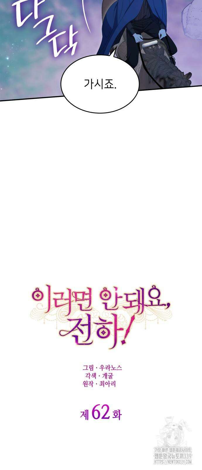 이러면 안 돼요, 전하! 62화 14