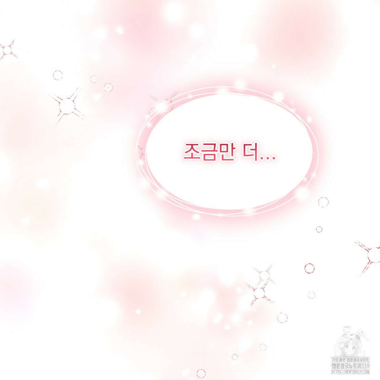 도미넌트 캐슬 28화 11