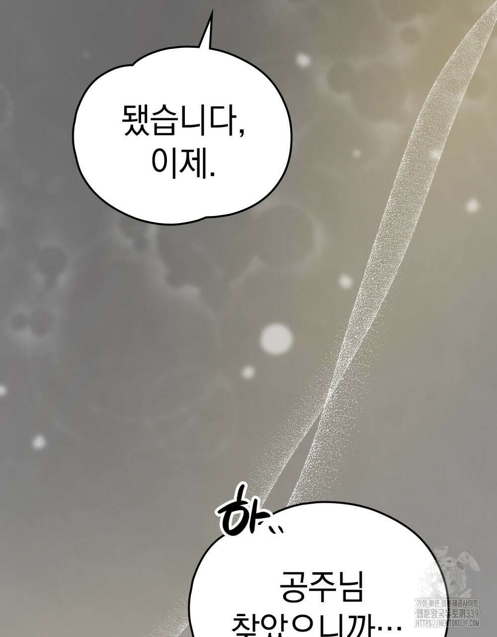 시한부 공주님을 사랑하게 된다면 55화 14