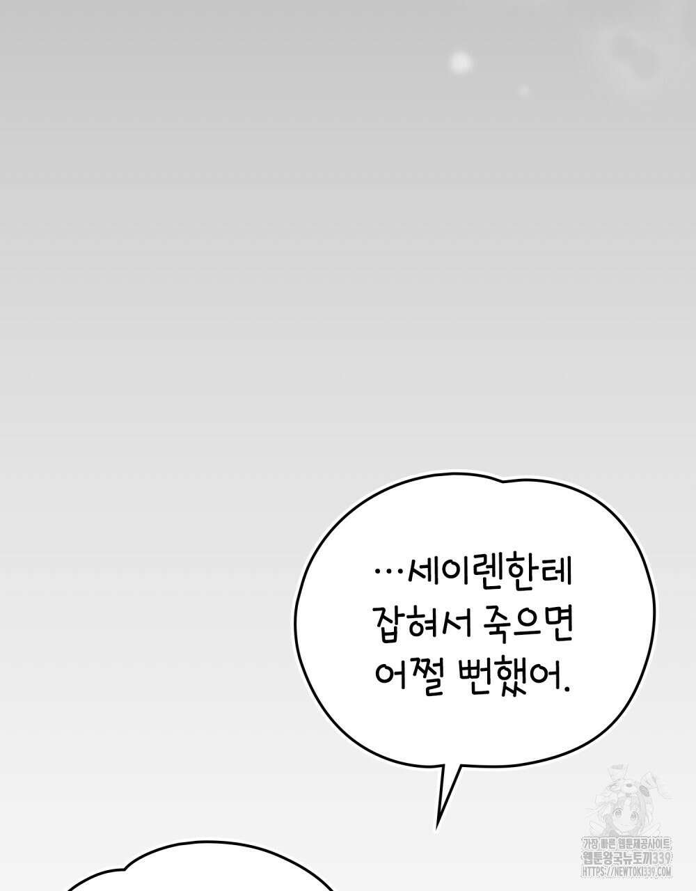 시한부 공주님을 사랑하게 된다면 55화 16