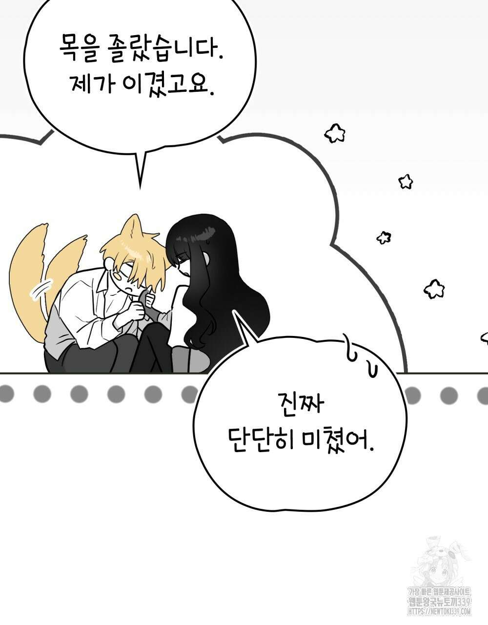 시한부 공주님을 사랑하게 된다면 55화 17