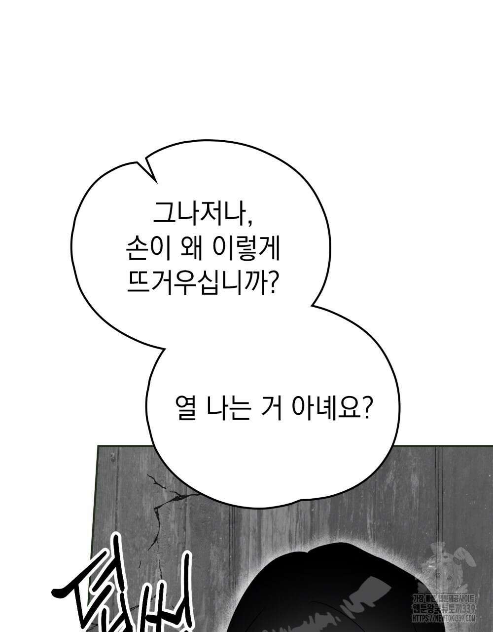 시한부 공주님을 사랑하게 된다면 55화 18